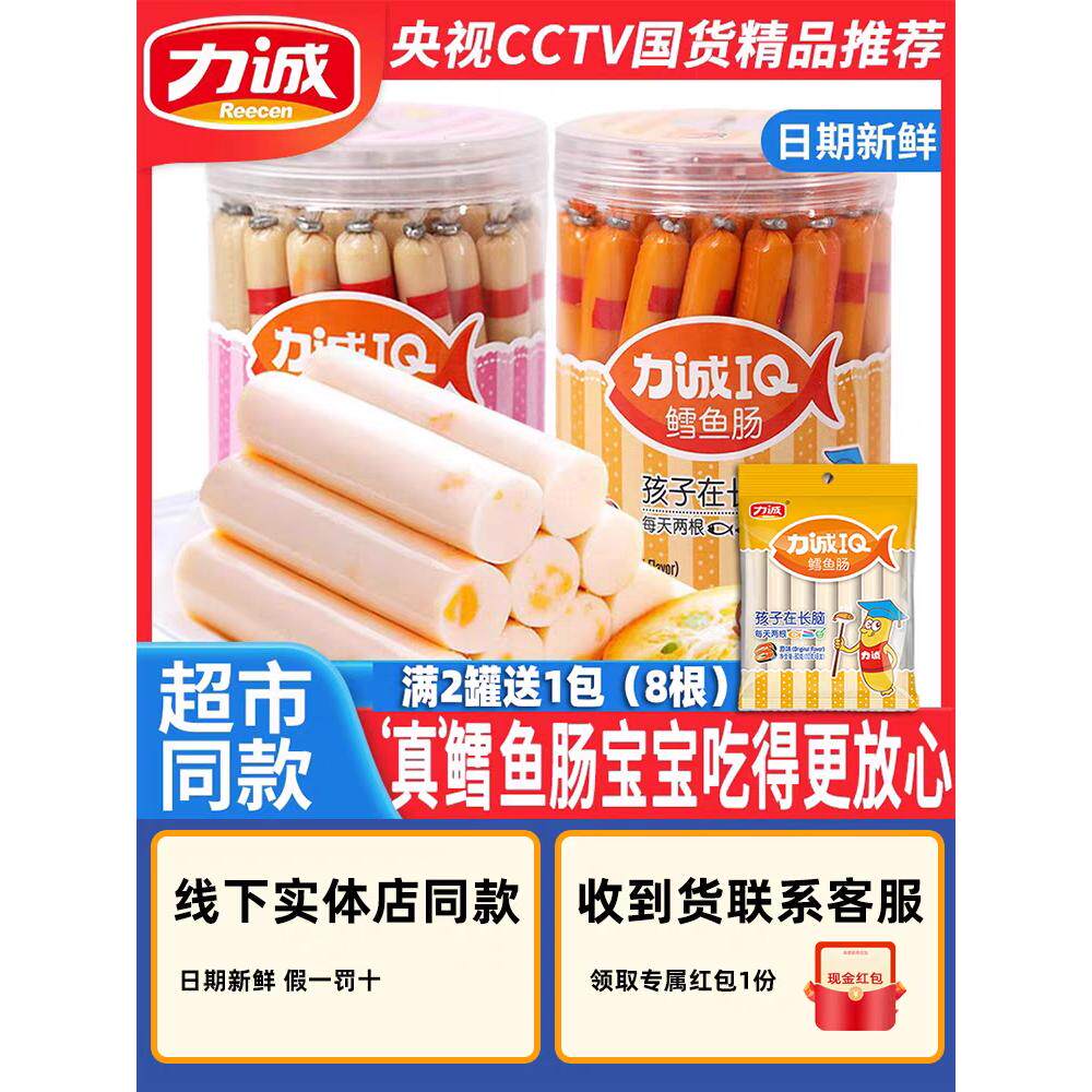 力诚鳕鱼肠350g桶装原味芝士80g袋装鳕鱼肠火腿肠鱼棒休闲零食