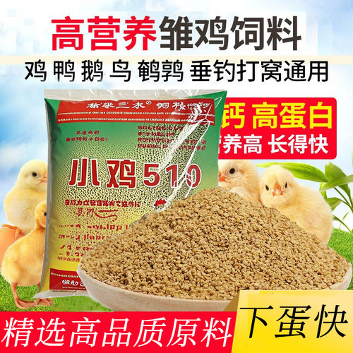 小鸡饲料专用育雏开口饲料510芦丁中大草鸡小鸭鹅鹌鹑雏鸡全价料