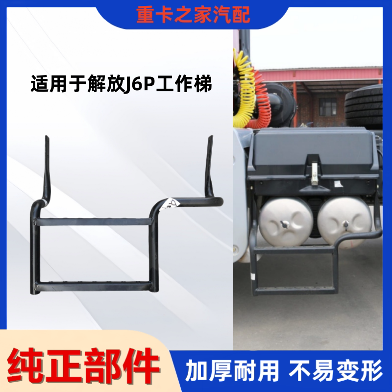 一汽解放J6P老款上车工作梯总成