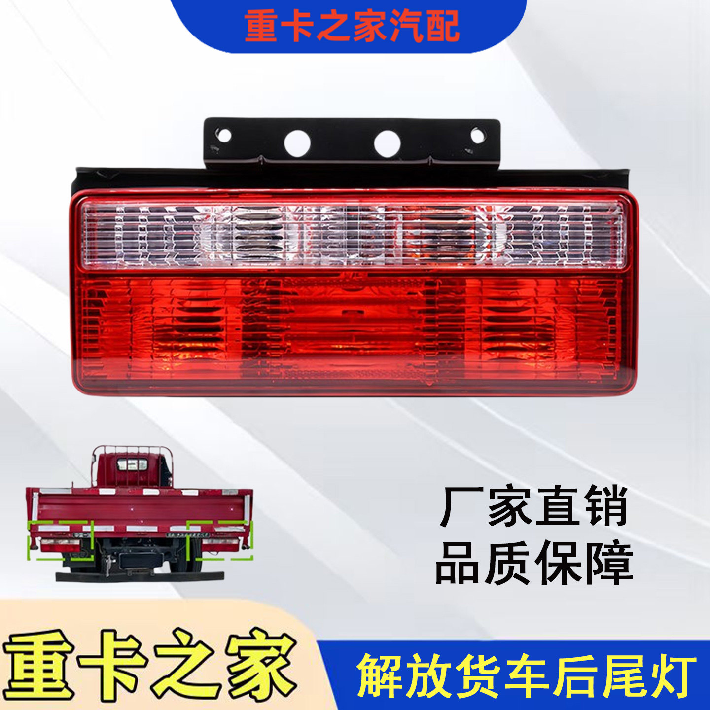 解放J6F虎V后尾灯总成