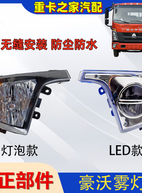 适用重汽豪沃轻卡HOWO统帅悍将2018款新款防雾灯G5X前雾灯总成