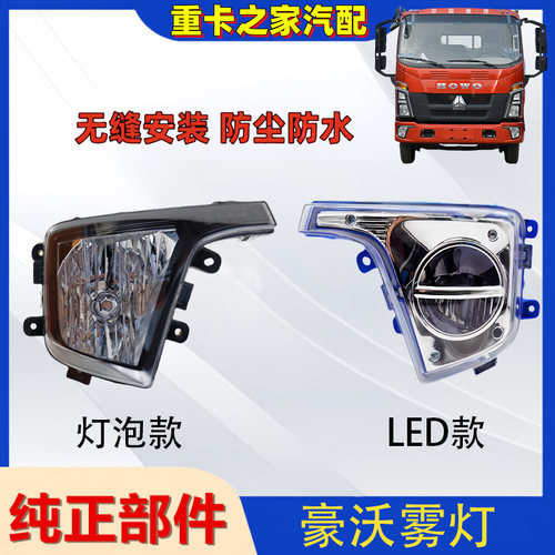 豪沃轻卡HOWO统帅悍将防雾灯总成
