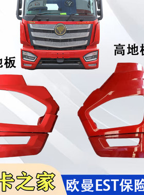 欧曼银河EST保险杠大灯框总成
