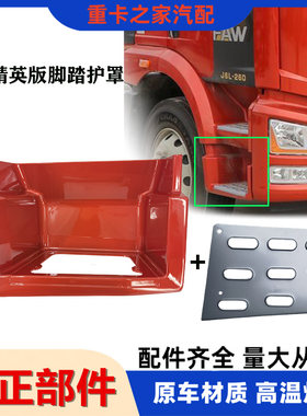 一汽解放J6L精英版2.0脚踏板总成