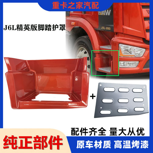 一汽解放J6L精英版2.0脚踏板总成