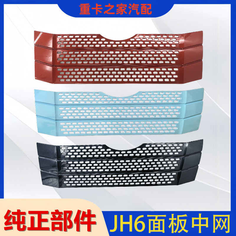 JH6面板中网JH6中网背面带铁网
