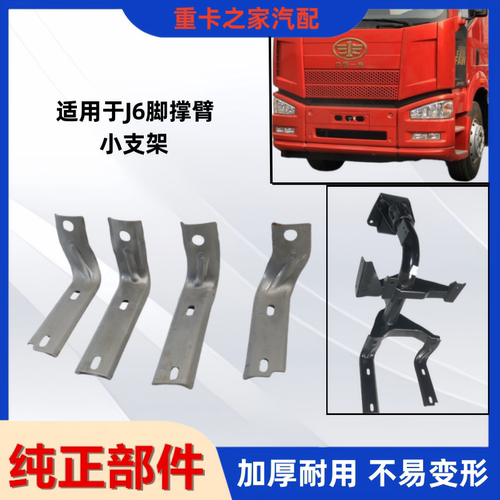 一汽解放J6P脚踏支撑臂支架腿