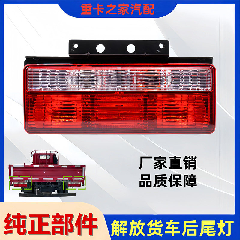 解放J6F虎V后尾灯总成