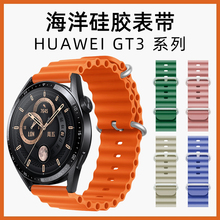 适用watchgt华为手表GT3表带GT2海洋硅胶GT3Pro保时捷watch3pro智能watch3手表带fit荣耀运动男女款46mm