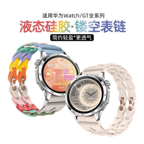 适用手表GT/Watch系列镂空硅胶