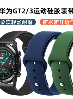 适用华为手表watch5/4/3表带硅胶2Pro手表带智能配件荣耀保时捷替换22/20mm运动GT6/gt4/gt3腕带男女款B5/B6
