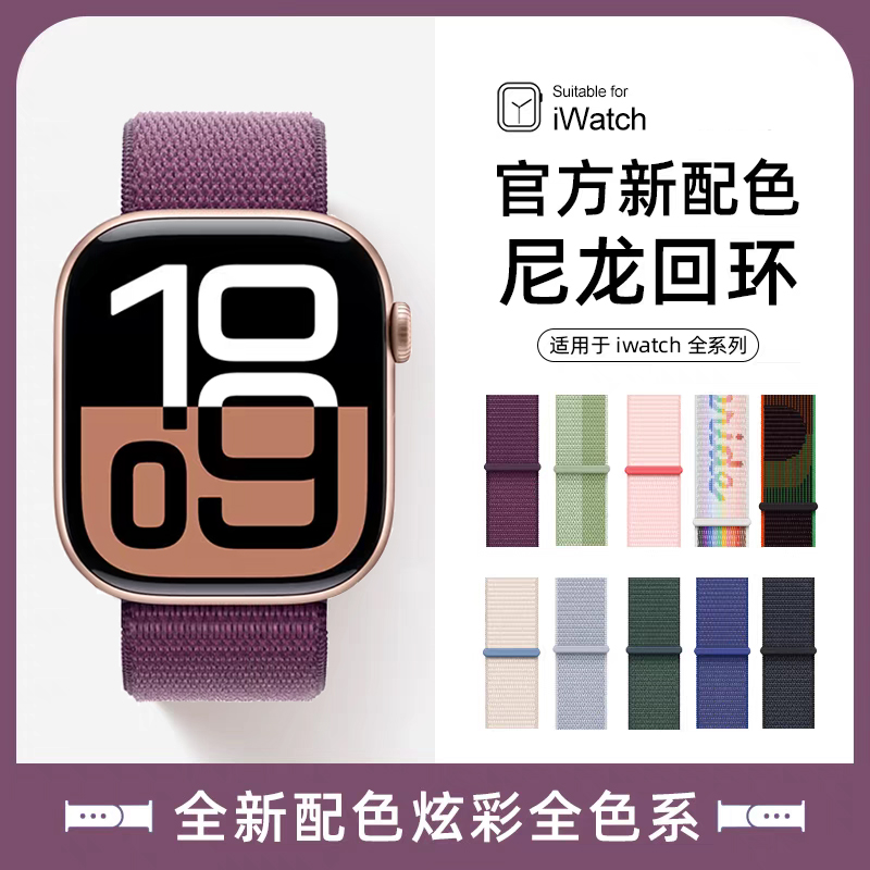 WatchS10精织尼龙回环式表带
