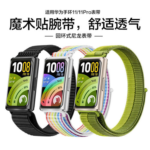 华为手环尼龙回环透气表带
