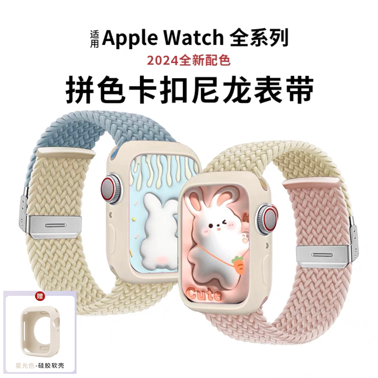 【新款撞色】Watch表带+赠糖果壳图片
