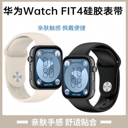 适用华为watchfit4pro手表带fit3手环内扣硅胶表带FIT三四代手表带专用一体腕表带女生夏季男士透气运动新款