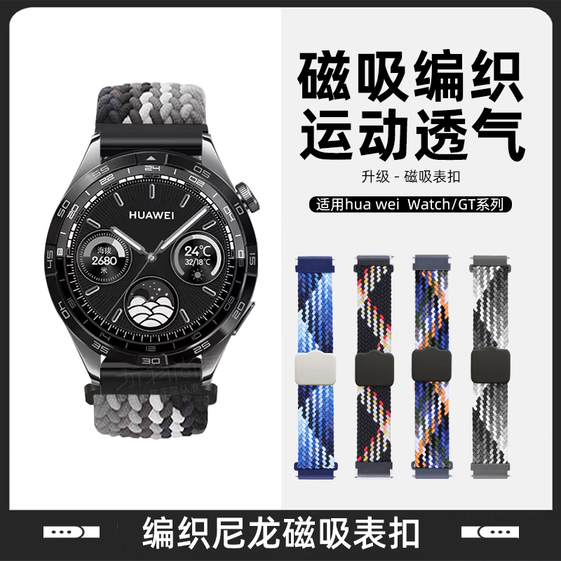 手表GT4/3磁吸编织Watch4/3表带