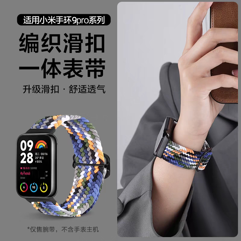 适用手环米8pro尼龙划扣