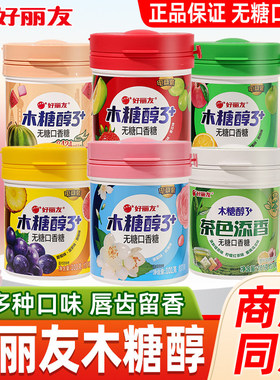 好丽友木糖醇3+无糖口香糖零食花香水果味清新口气大瓶装101g