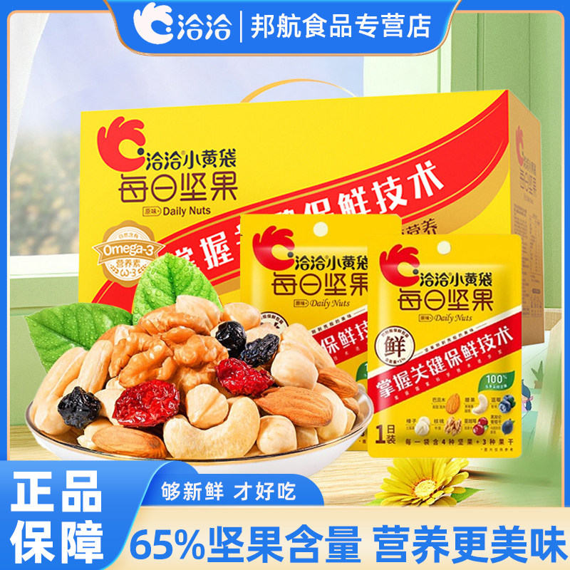 洽洽每日坚果750g混合小包装坚果仁干30日恰恰小黄袋早餐零食高性价比高么？