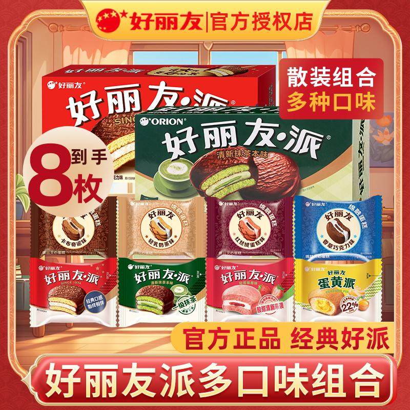 好丽友派巧克力派草莓蛋黄派传统西式糕点心早餐解馋零食下午茶,零食/坚果/特产,传统西式糕点,淘宝优惠券,粉丝福利购,淘宝优惠卷