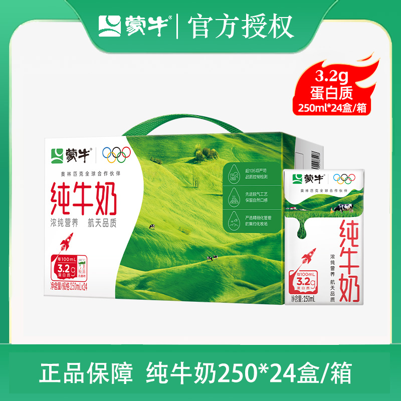 蒙牛纯牛奶营养早餐奶多箱更优惠