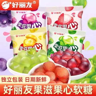 好丽友果滋果心剥皮软糖网红糖果软糖青葡萄荔枝多种口味特价出售