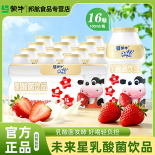 蒙牛乳酸菌饮品未来星草莓味酸奶早餐奶100ml*16瓶批发官方正品