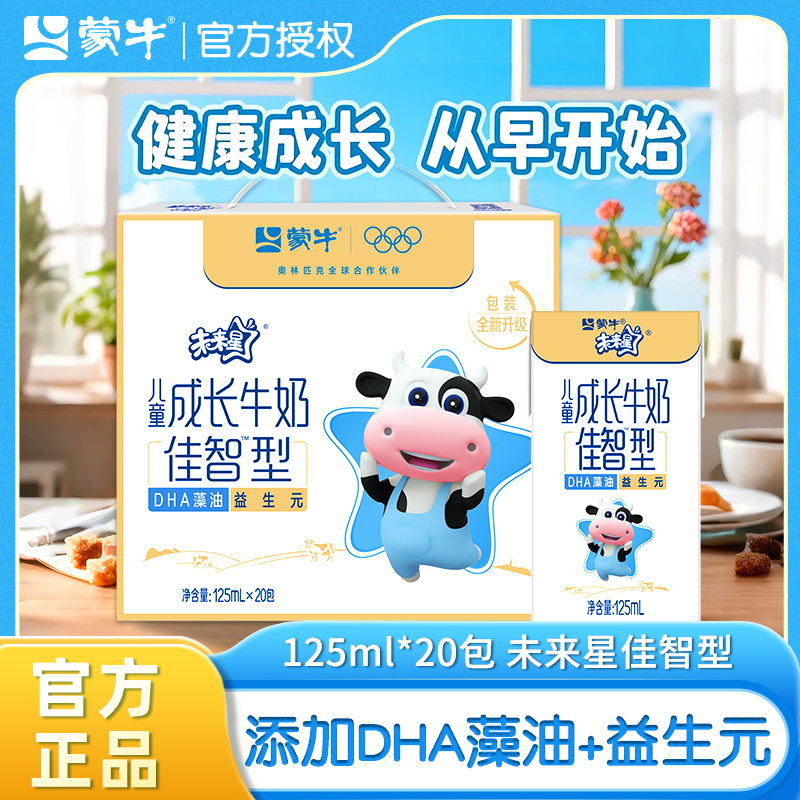 10月产蒙牛佳智型牛奶125ml*20