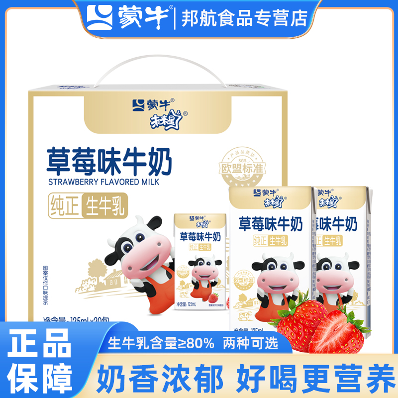 蒙牛未来星儿童学生牛奶125ml*20营养早餐奶饮品旗舰店整箱批发