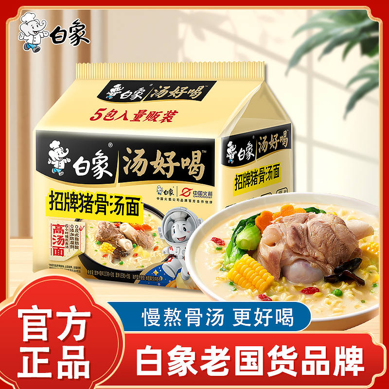 白象汤好喝招牌猪骨老母鸡汤面