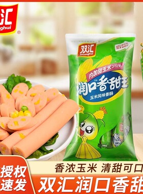 双汇润口香甜王30g玉米肠即食香肠休闲零食小吃泡面搭档玉米火腿