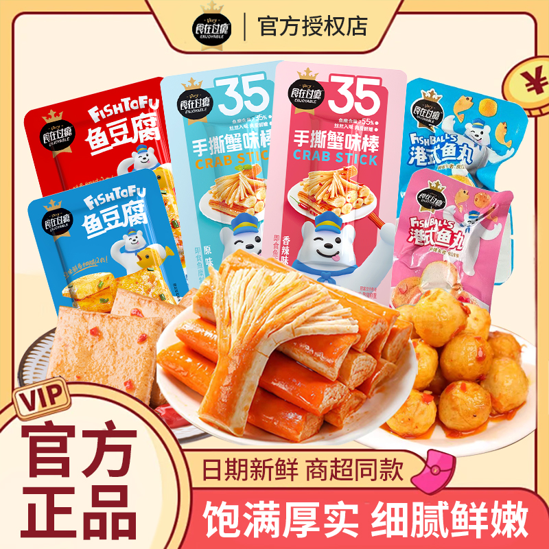 食在过瘾香辣鱼豆腐辣条豆腐干鱼丸蟹味棒解馋休闲小零食夜宵批发