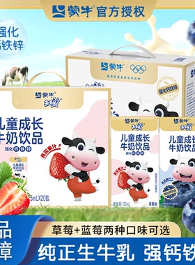 2月蒙牛未来星儿童成长牛奶饮品补充钙铁锌学生牛奶125ml*20盒