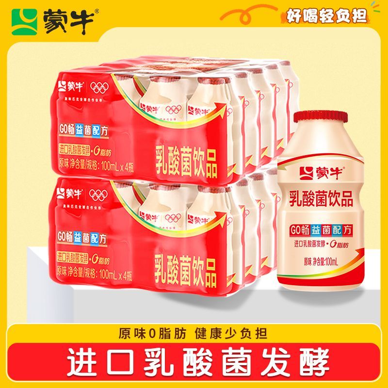 蒙牛GO畅乳酸菌饮品100ml*30瓶