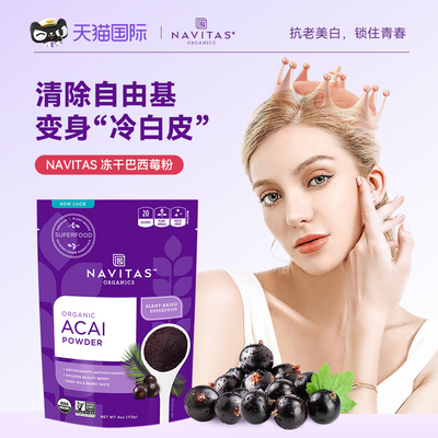 美国Navitas巴西莓粉无糖