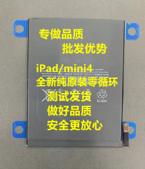 适用ipadmini4/5电池A1538/A1550A2133/A2124/A2125全新原装电池