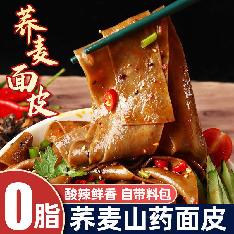 荞麦山药面皮旗舰店0脂干麻酱粗粮速食学生代餐低整箱免煮方便面