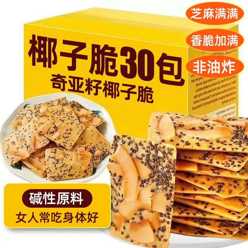 奇亚籽红枣山药椰子薄脆饼干旗舰店无添加蔗糖曲奇休闲小零食整箱