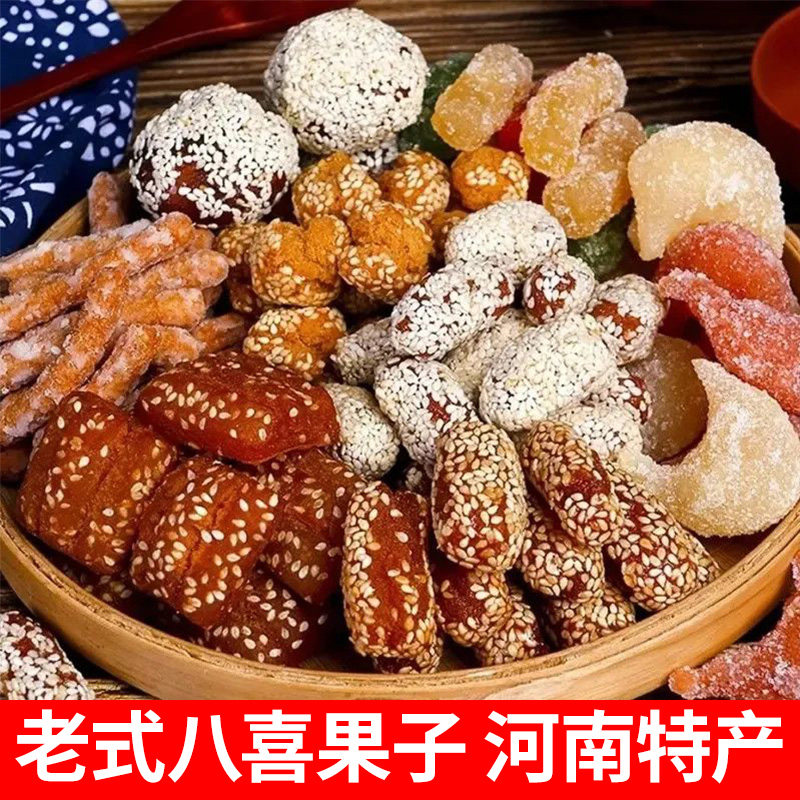 八喜果子河南手工糕点蜜三刀芝麻果口羊角蜜老式果子怀旧口味袋装