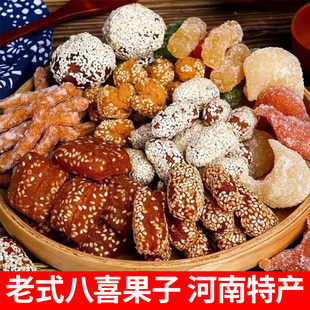 八喜果子河南手工糕点蜜三刀芝麻果口羊角蜜老式果子怀旧口味袋装