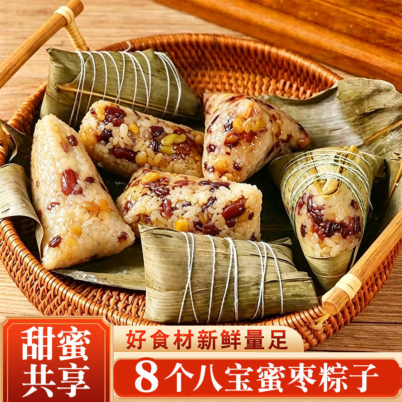 粽子蜜枣粽八宝粽方便速食真空袋装甜粽新鲜早餐速食端午节配料粽