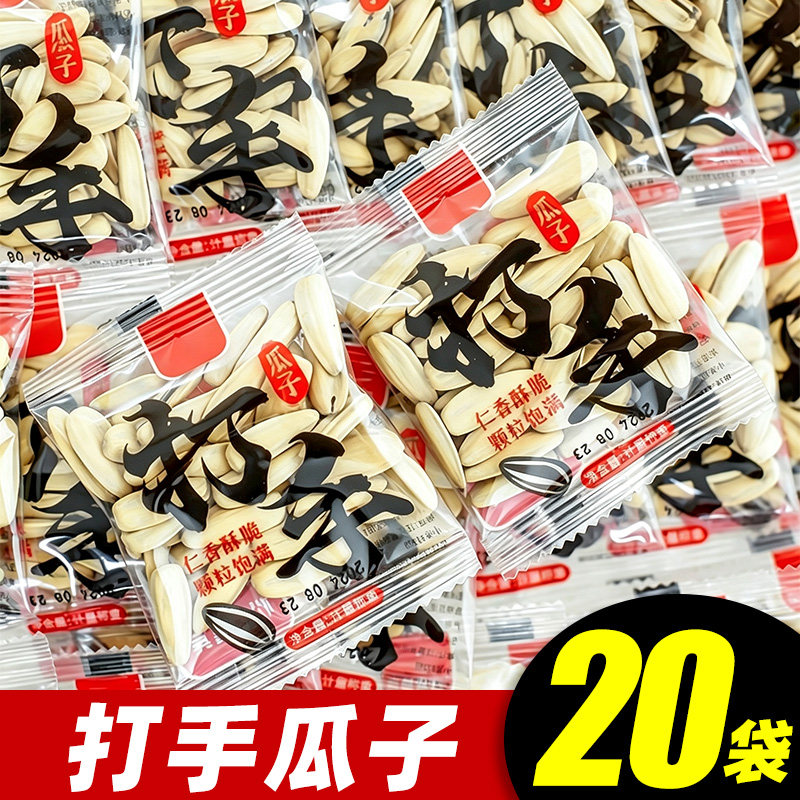 【20袋】打手瓜子脱皮炒货零食