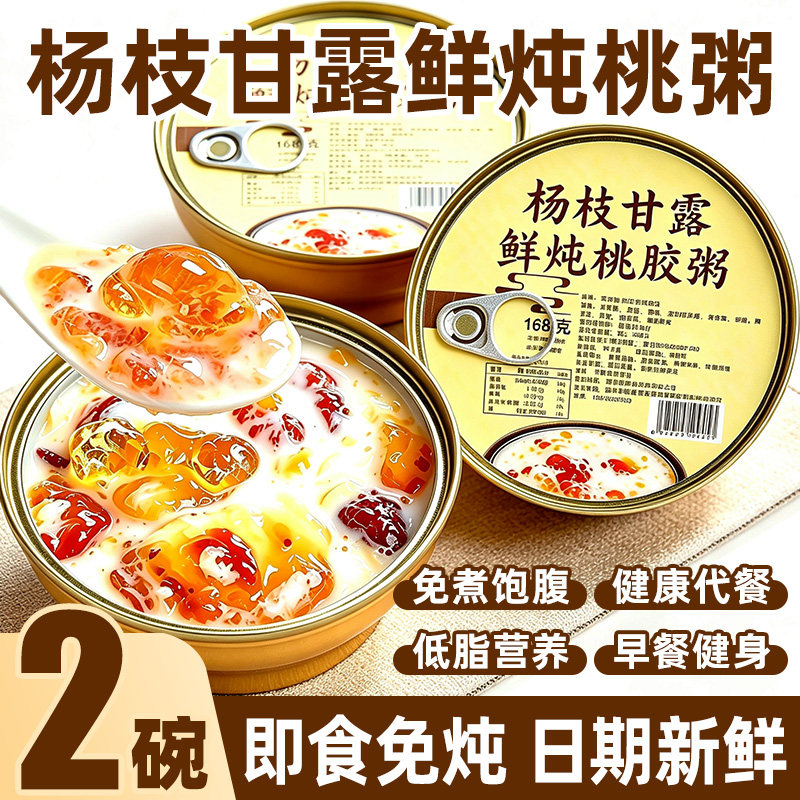 【168g*2碗】杨枝甘露桃胶粥甜品