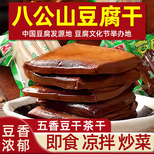 【150g*3袋】五香豆干茶干香干