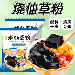 免煮烧仙草粉台式风味水果捞芋圆甜品果冻粉自制家用黑凉粉奶茶店