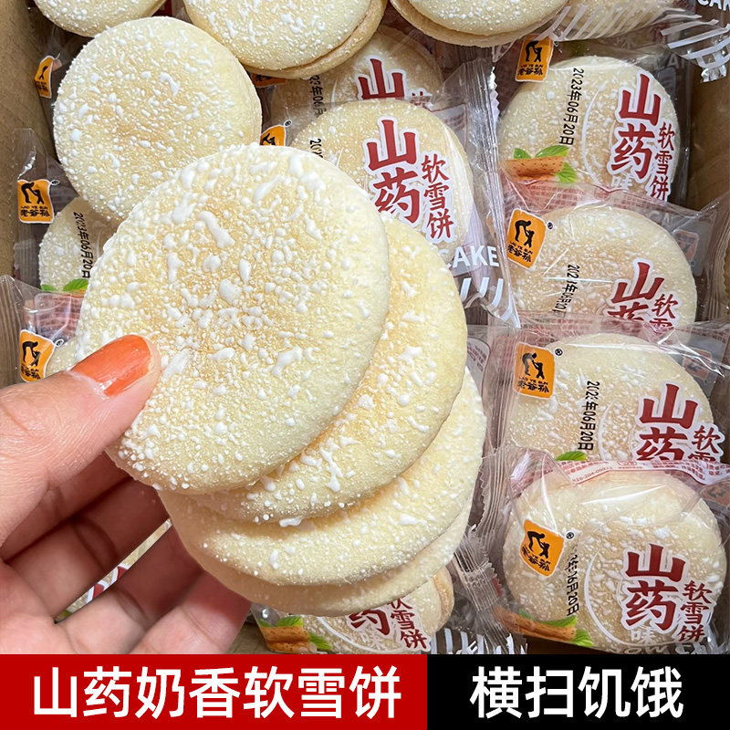 山药奶香软雪饼旗舰店铁棍传统糕点饱腹健康抗饿代餐办公室一整箱