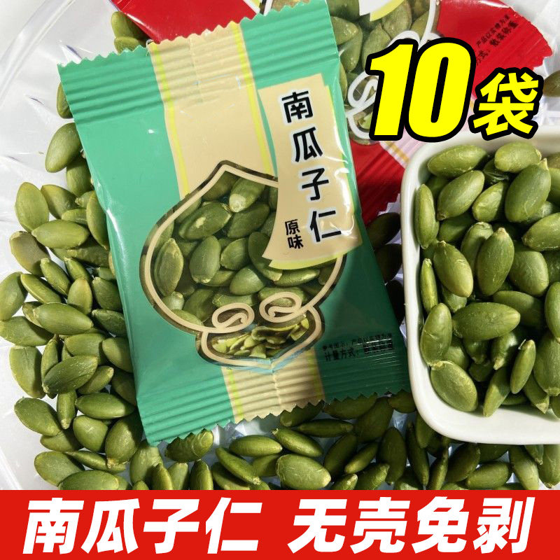【10袋】南瓜子仁无壳免剥瓜籽