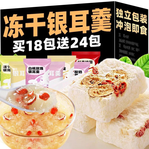 冻干燕窝银耳羹免煮冲泡即食红枣枸杞雪梨莲子百合办公室早餐代餐