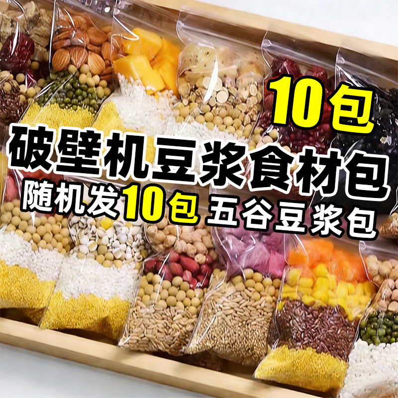 【10包】五谷杂粮原料包粗粮豆浆