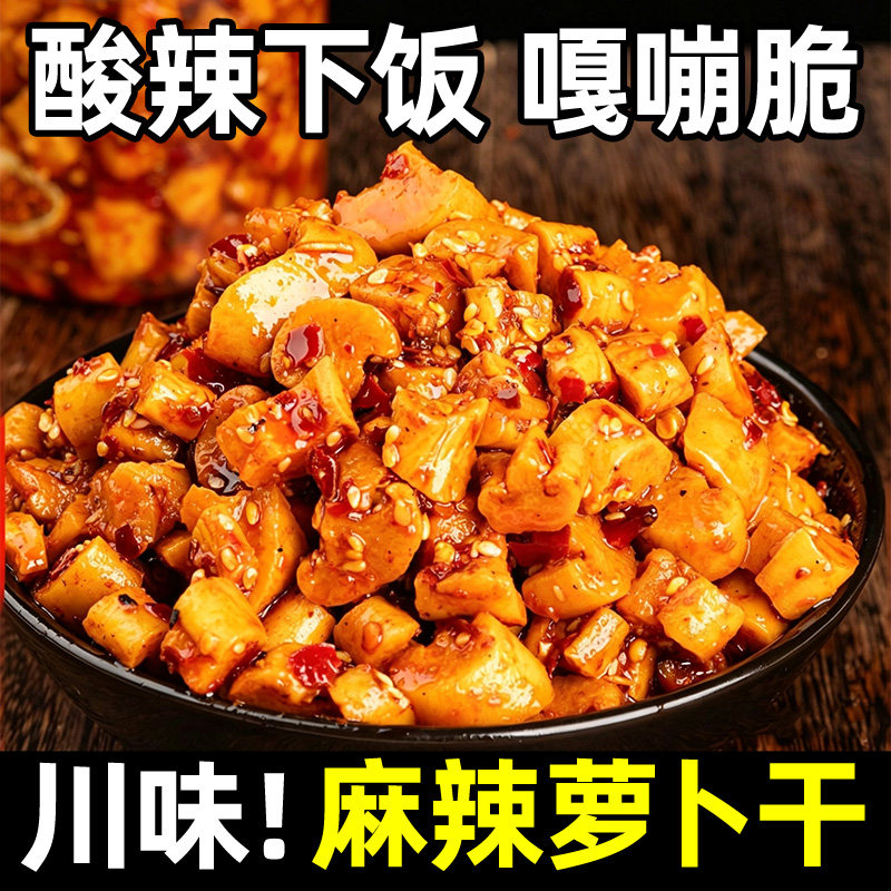 【210g*2瓶】麻辣萝卜干川味下饭